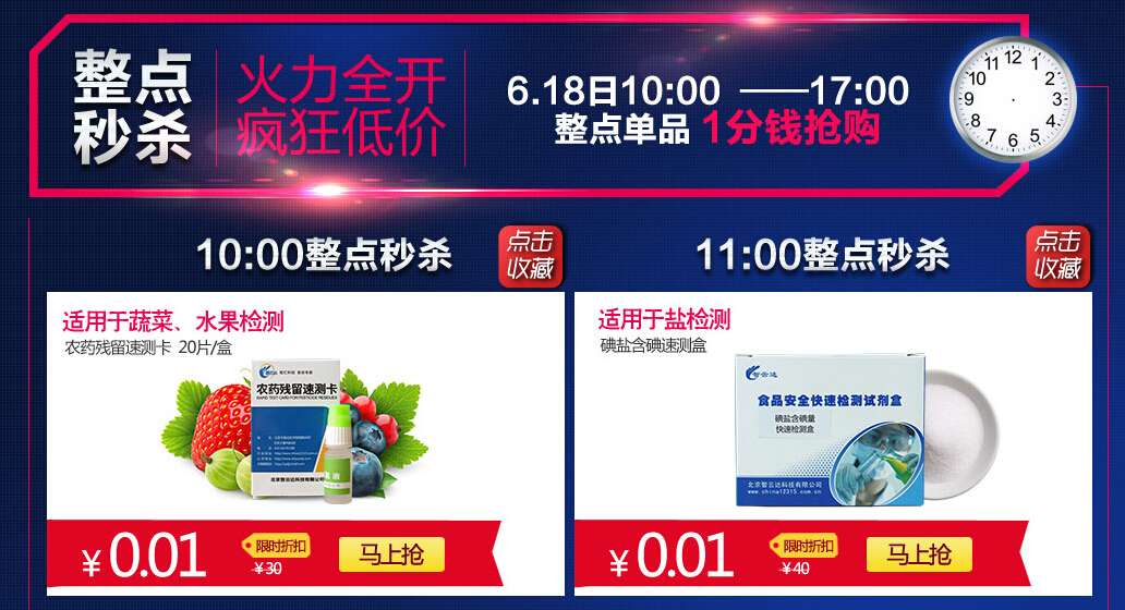 智云達6.18快檢產品年中秒殺 智云達6.18快檢產品年中秒殺